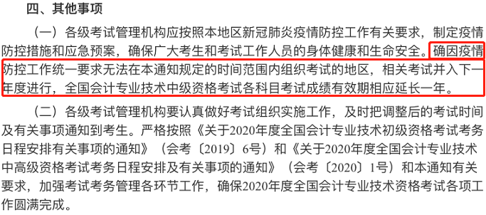 初級、中級會計職稱考試時間調整的兩大變化解析！
