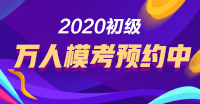 模考