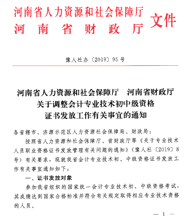 河南省南陽市發布調整初級會計證書發放工作的通知！