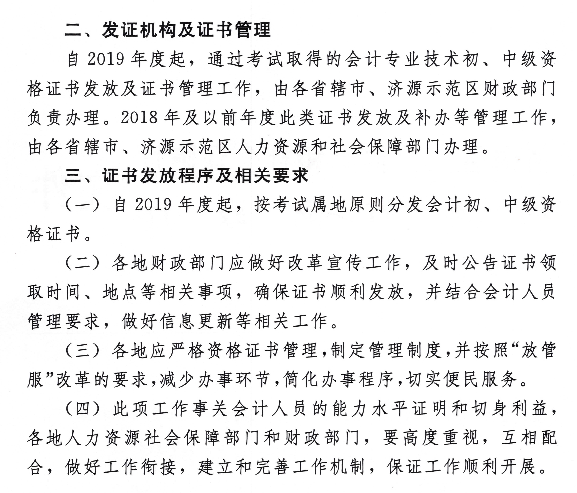 河南省南陽市發布調整初級會計證書發放工作的通知！