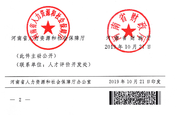 河南省南陽市發布調整初級會計證書發放工作的通知！
