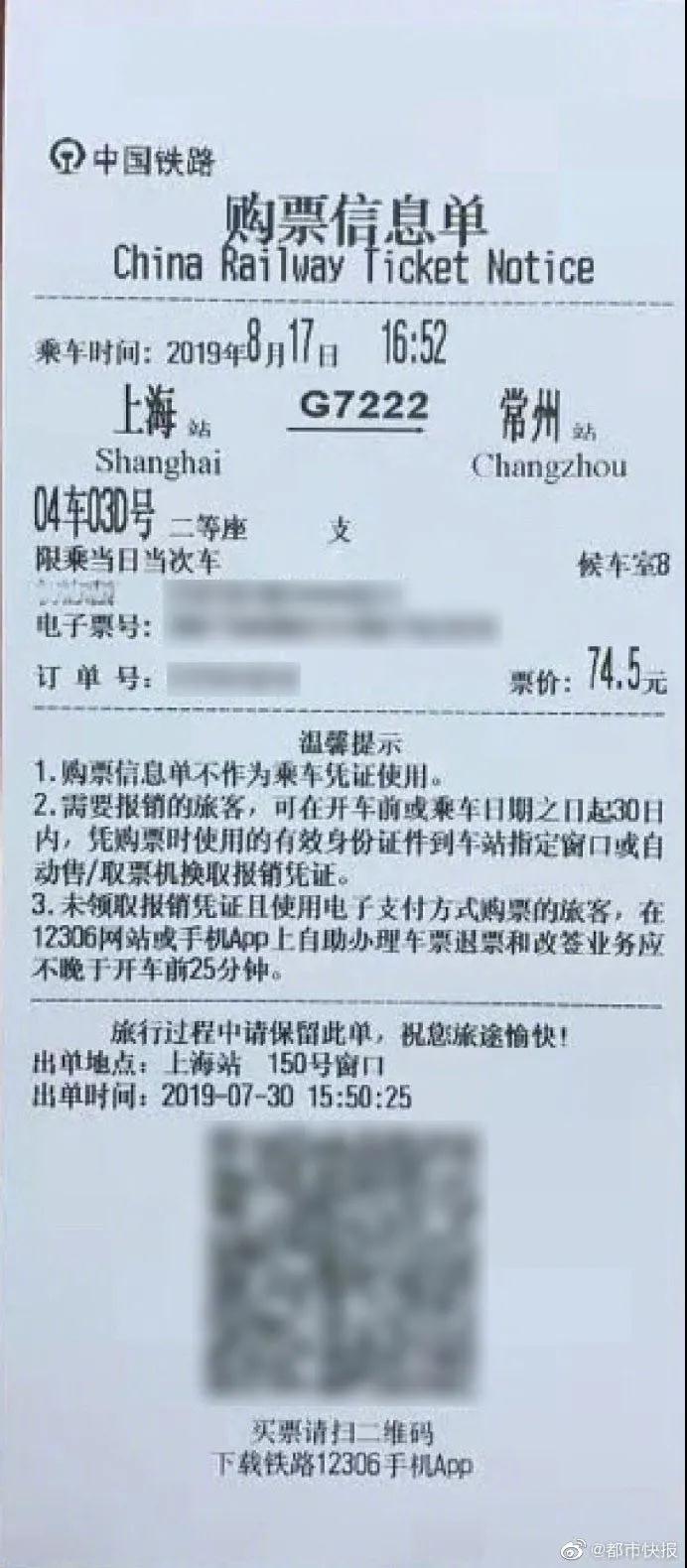 普速鐵路電子客票來啦！差旅費報銷有新變化！