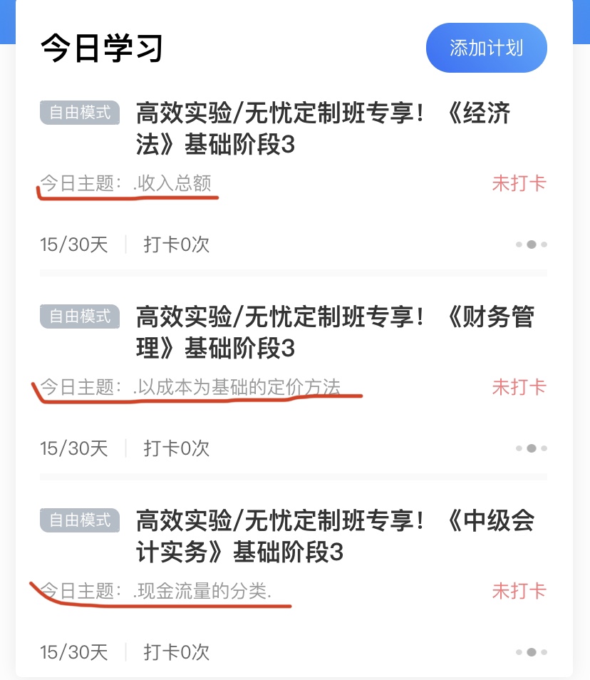 中級(jí)高效實(shí)驗(yàn)班第三階段打卡進(jìn)行到哪了？進(jìn)度已過(guò)半速來(lái)！