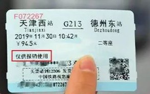 普速鐵路電子客票來啦！差旅費報銷有新變化！