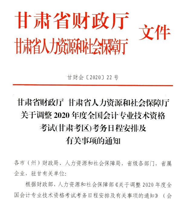 甘肅省2020年初級會計考試時間及準考證打印時間公布！