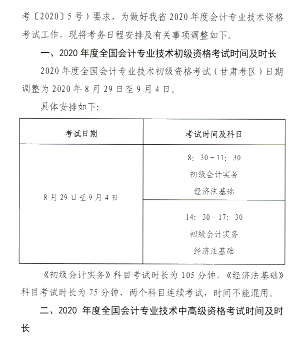 甘肅省2020年初級會計考試時間及準考證打印時間公布！