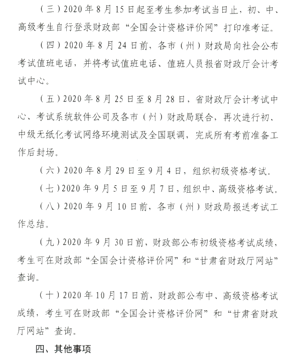 甘肅省2020年初級會計考試時間及準考證打印時間公布！