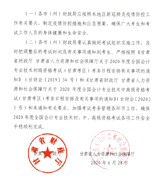 甘肅省2020年初級會計考試時間及準考證打印時間公布！