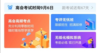 【圖文指南】備考高會 你得學會高效利用網校APP啊！