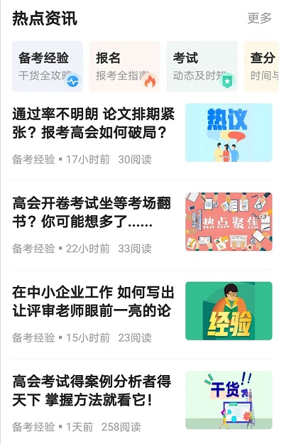 【圖文指南】備考高會 你得學會高效利用網校APP啊！