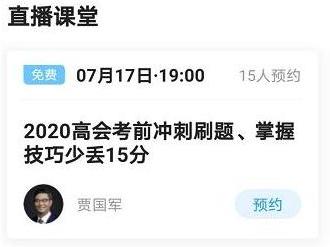 【圖文指南】備考高會 你得學會高效利用網校APP啊！