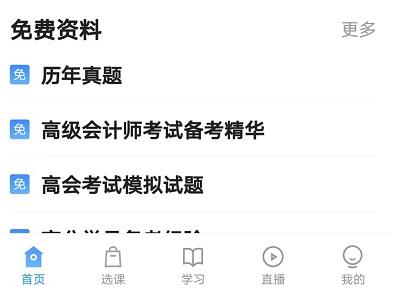 【圖文指南】備考高會 你得學會高效利用網校APP啊！