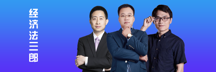 經濟法