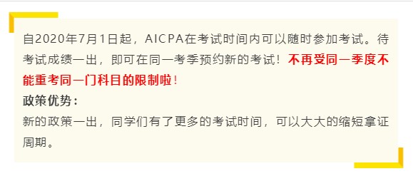 今日起 AICPA新政正式實施！