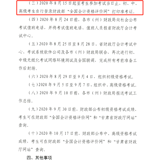 有變！甘肅2020年中級會計職稱準考證打印時間新通知公布！