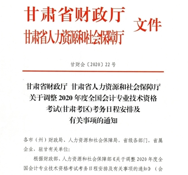 有變！甘肅2020年中級會計職稱準考證打印時間新通知公布！