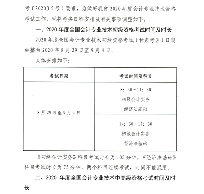 有變！甘肅2020年中級會計職稱準考證打印時間新通知公布！