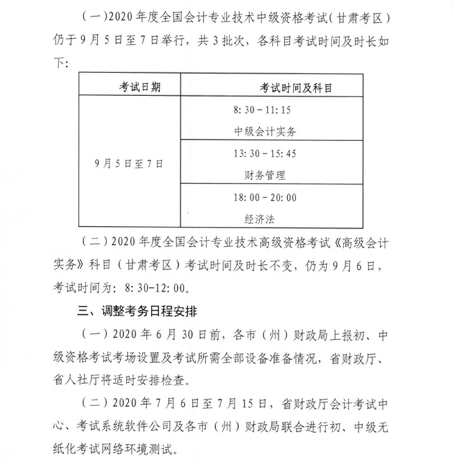 有變！甘肅2020年中級會計職稱準考證打印時間新通知公布！
