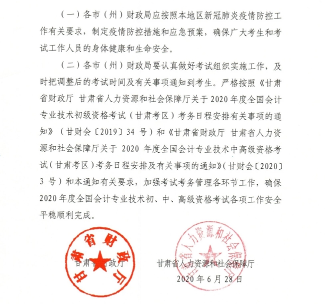 有變！甘肅2020年中級會計職稱準考證打印時間新通知公布！