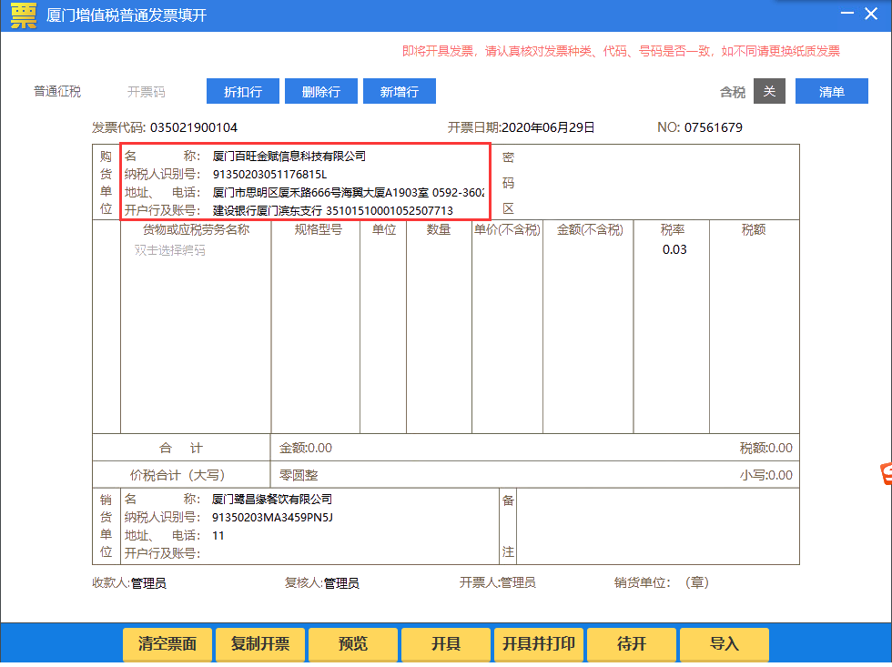 納稅人適用5%征收率開具發票操作手冊