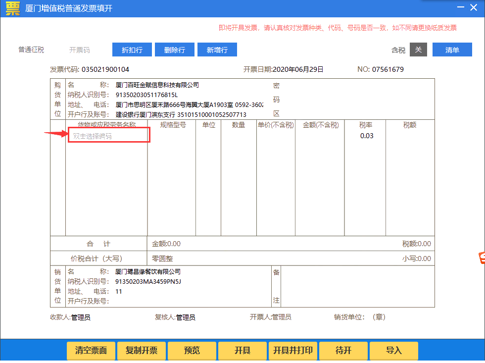 納稅人適用5%征收率開具發票操作手冊