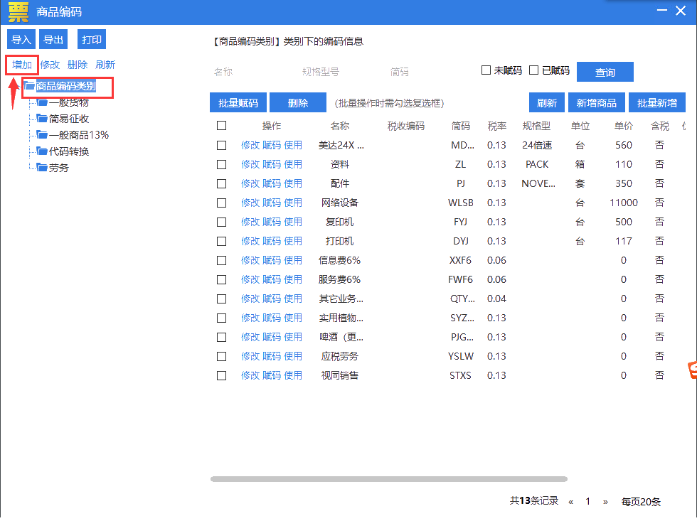 納稅人適用5%征收率開具發票操作手冊