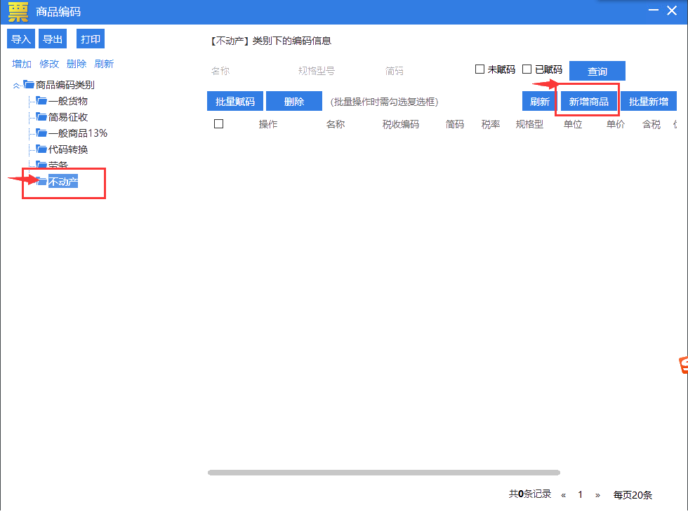納稅人適用5%征收率開具發票操作手冊