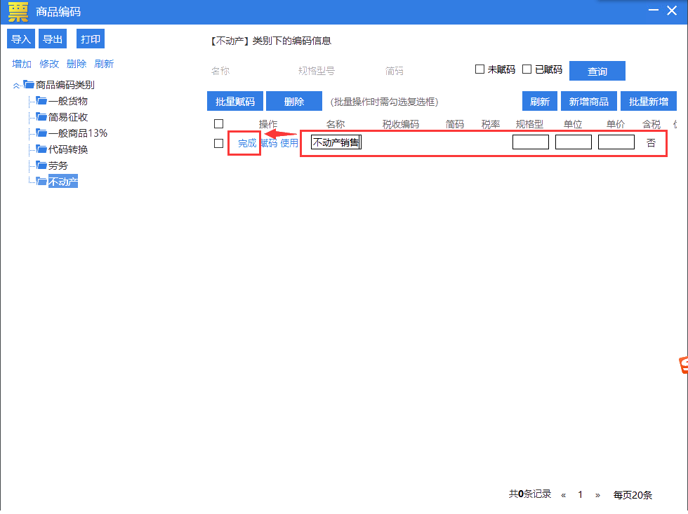納稅人適用5%征收率開具發票操作手冊