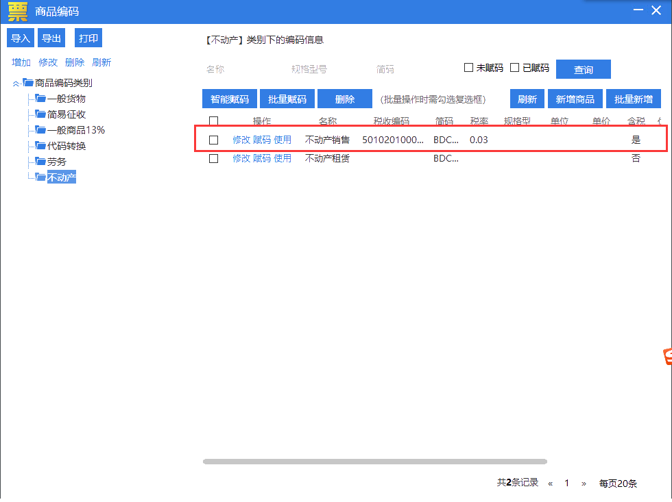 納稅人適用5%征收率開具發票操作手冊