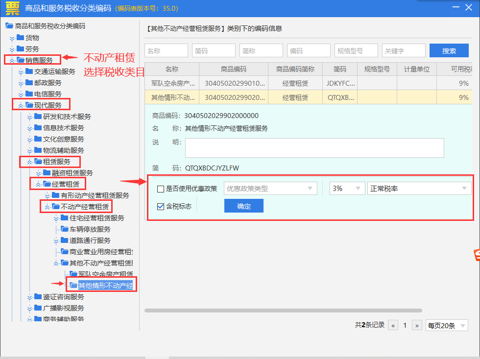 納稅人適用5%征收率開具發票操作手冊