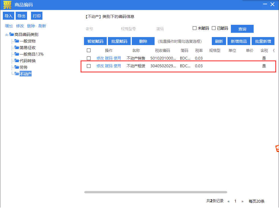 納稅人適用5%征收率開具發票操作手冊