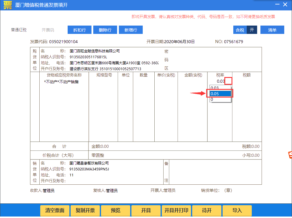 納稅人適用5%征收率開具發票操作手冊