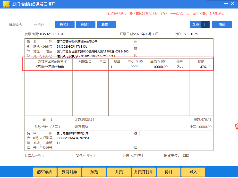 納稅人適用5%征收率開具發票操作手冊