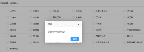 高級經濟師報名地區選擇
