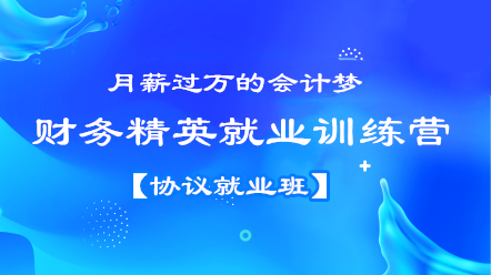 財務人必須要懂的職場法則，你知道幾條？