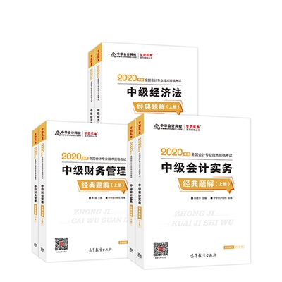 求助帖：中級(jí)會(huì)計(jì)備考該刷題了 求推薦習(xí)題冊(cè)！