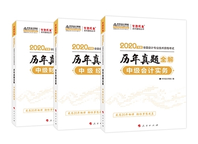 求助帖：中級(jí)會(huì)計(jì)備考該刷題了 求推薦習(xí)題冊(cè)！