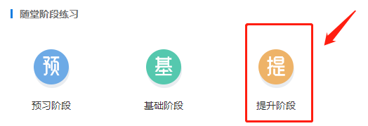 超值精品班/高效實驗班經濟法提升階段題庫開通啦！