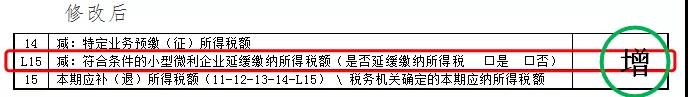 企業所得稅預繳納稅申報表調整