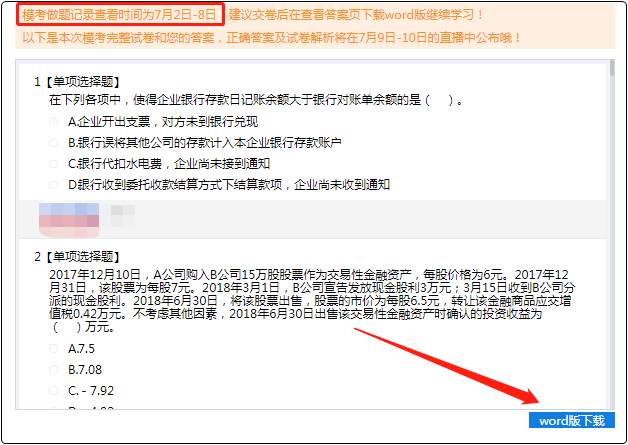 初級會計職稱萬人模考拍了拍2020初級考生 快來參加模擬考試！