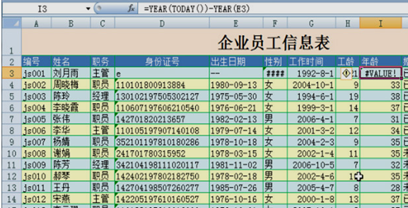 正保會計網校