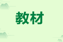 FRM考試教材和Notes以及Handbook區別