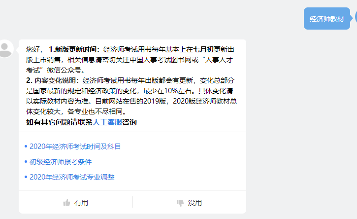 2020年初中級經濟師教材