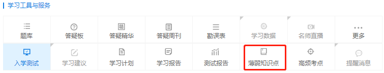 中級會計職稱的薄弱知識點怎么破？你有一本錯題集待領取！
