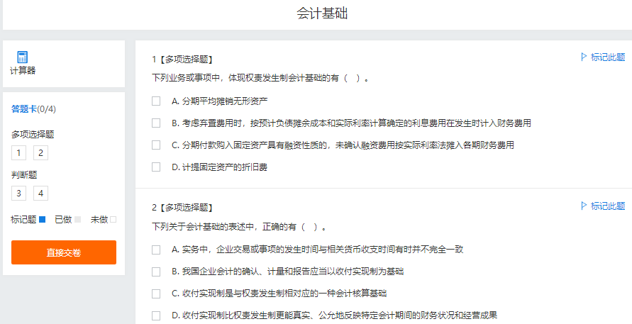 中級會計職稱的薄弱知識點怎么破？你有一本錯題集待領取！
