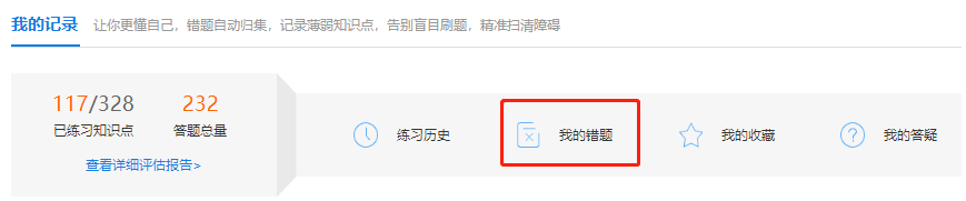 中級會計職稱的薄弱知識點怎么破？你有一本錯題集待領取！