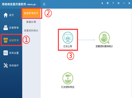七月征期，稅務(wù)Ukey抄報(bào)流程送給你！