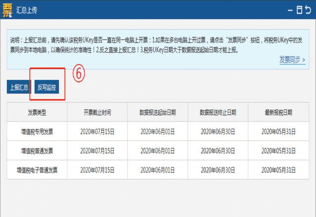 七月征期，稅務(wù)Ukey抄報(bào)流程送給你！