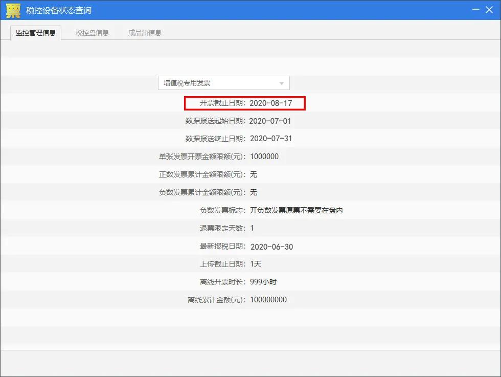 七月征期，稅務(wù)Ukey抄報(bào)流程送給你！