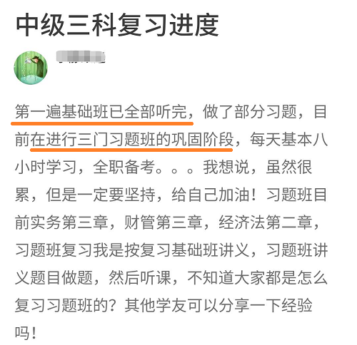 悄悄問問一次性報了中級會計三科的你 學到哪兒了？